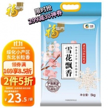 福临门 雪花飘香 长粒香东北大米5kg