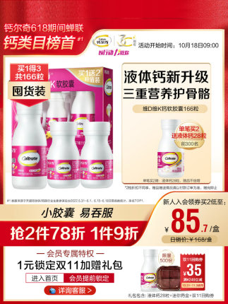 钙尔奇 维生素K维d3液体钙166粒