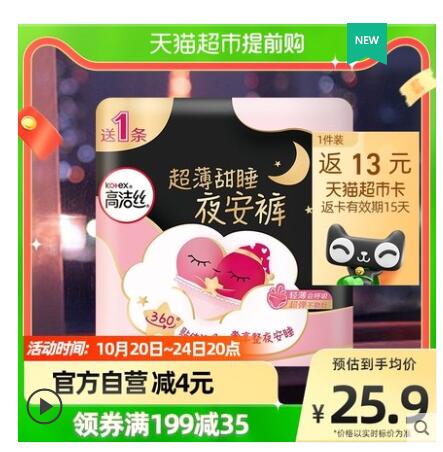【6.62】高洁丝 蜜桃小姐夜安裤 L号 6条