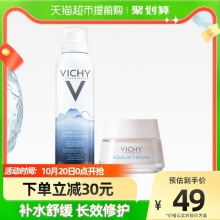 薇姿 补水喷雾150ml水活霜15ml