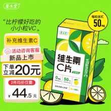 养生堂维生素C 300片