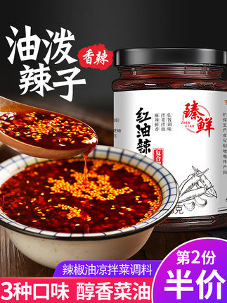 臻鲜 四川油泼辣子236g