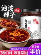 臻鲜 四川油泼辣子236g