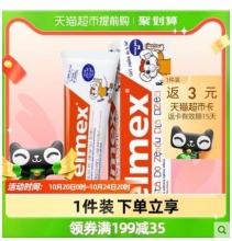 【21.16】Elmex 专效防蛀儿童牙膏 61g（0-6岁）