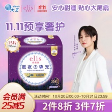 爱璐茜elis大王 夜用卫生巾290mm*15p