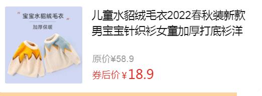【18.9】美搭 儿童水貂绒毛衣