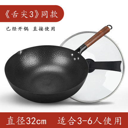 中泰 章丘铁锅32cm