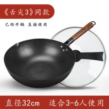 中泰 章丘铁锅32cm