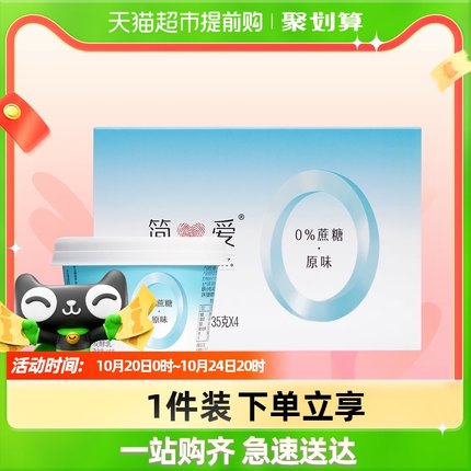 简爱  0%蔗糖原味酸奶135g×4杯