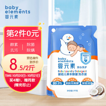 婴元素 草本除菌除螨洗衣液1kg