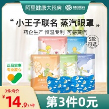 超亚 小王子联名款蒸汽眼罩10片
