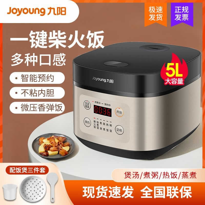 九阳智能全自动电饭锅5L