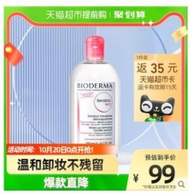 【35.3】贝德玛 舒妍多效洁肤液 500ml