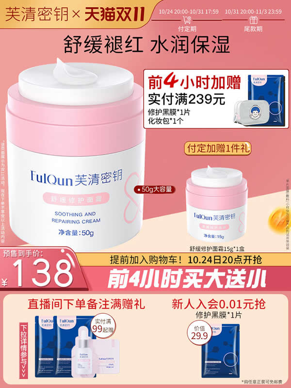 芙清密钥 高保湿修护面霜15g