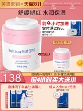 芙清密钥 高保湿修护面霜15g