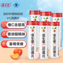 养生堂 维生素c泡腾片10片*  6支装 