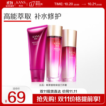 韩束 护肤品化妆品套装