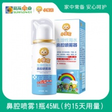 小葵花生理性海盐水鼻腔喷雾45ml