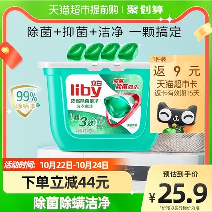 立白 洗衣凝珠洗衣球8G*52颗