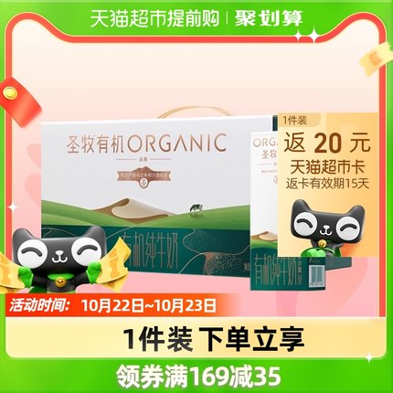 蒙牛 圣牧有机牛奶品醇全脂纯牛奶200ml*24盒
