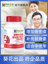 葵花药业 氨糖软骨素加钙片40片