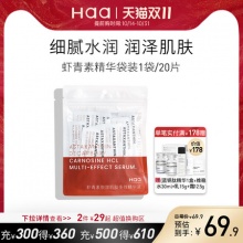 Haa 虾青素双抗精华20片