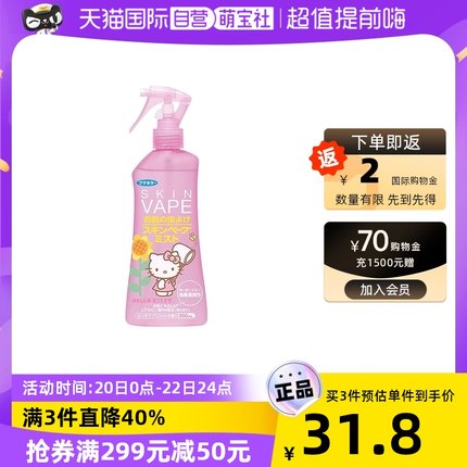 VAPE未来  驱蚊喷雾200ml蜜桃味