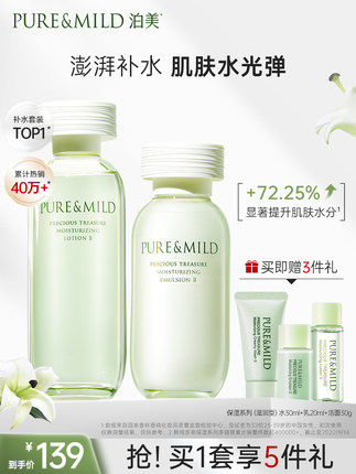 泊美 百合水乳套装水150ml+乳120ml