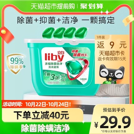 立白  洗衣凝珠洗衣球8G*52颗