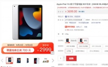 【2999】Apple iPad 10.2英寸平板电脑 21款 256GB 