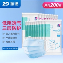  振德 一次性医用外科口罩 200只+送50只
