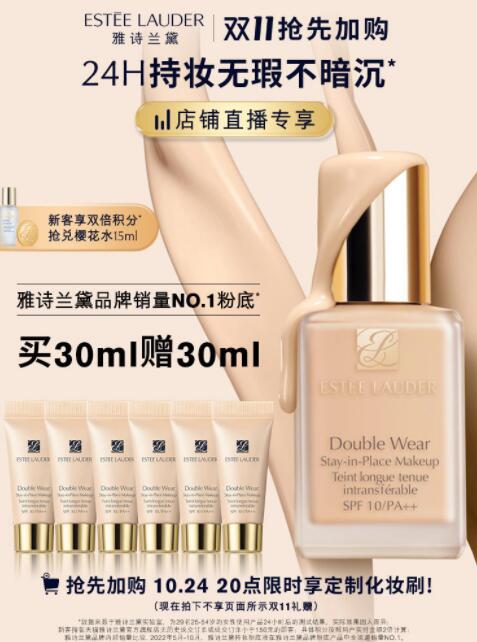 雅诗兰黛 DW持妆粉底液*30m +30ml小样