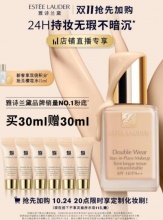 雅诗兰黛 DW持妆粉底液*30m +30ml小样