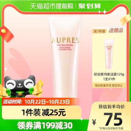 欧珀莱 净洁控油洁面膏125g*2支