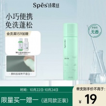 Spes/诗裴丝 免洗蓬松干发喷雾150ml*2支