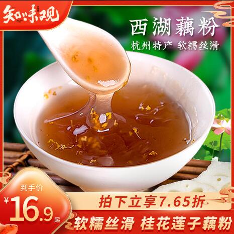  知味观 红枣莲子藕粉 30g*8袋