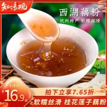  知味观 红枣莲子藕粉 30g*8袋