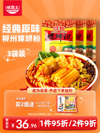 螺霸王 柳州螺蛳粉330g*3袋