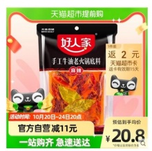 【15.86】好人家 手工牛油老火锅底料 麻辣味 400g