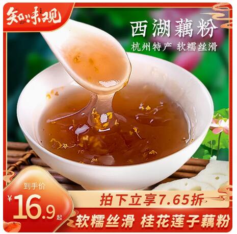【9.9】知味观 红枣莲子藕粉 30g*8袋