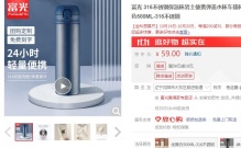 【39】富光 316不锈钢保温杯 500ml 