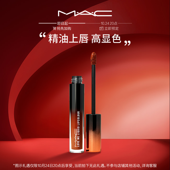 MAC/魅可 丘比特唇釉