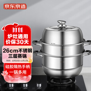 京东京造 304不锈钢三层蒸锅26cm