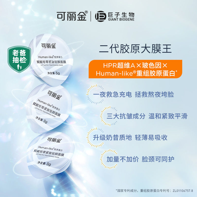 可丽金驻颜面膜3杯