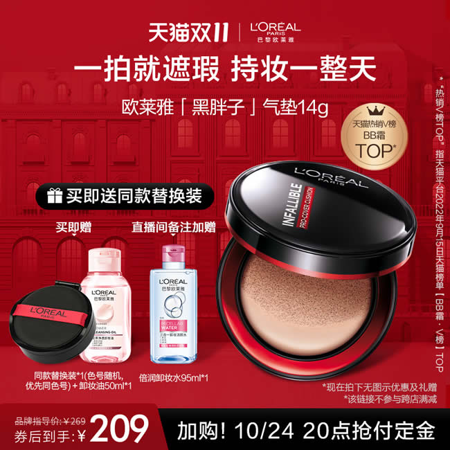 欧莱雅 黑胖子气垫bb霜14g