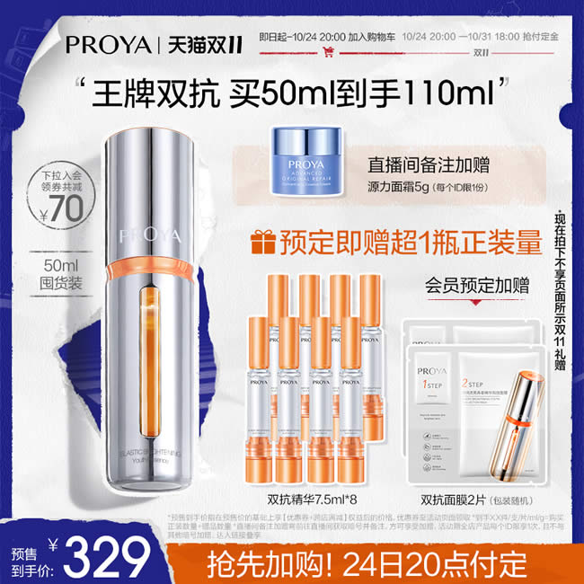 珀莱雅双抗精华2.0版50ml