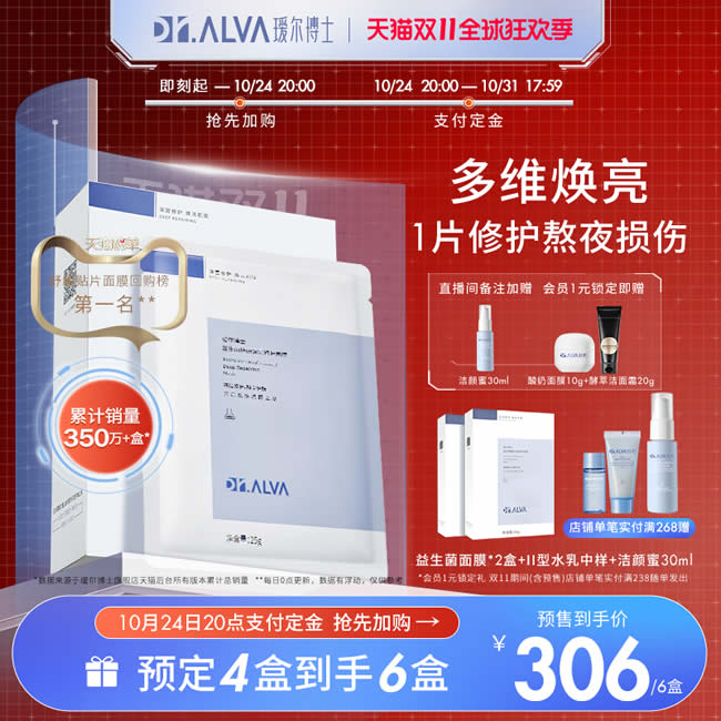 瑷尔博士 益生菌面膜
