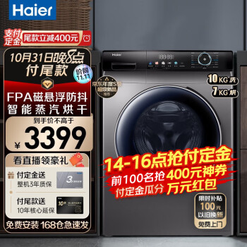 海尔 10KG直驱变频滚筒洗衣