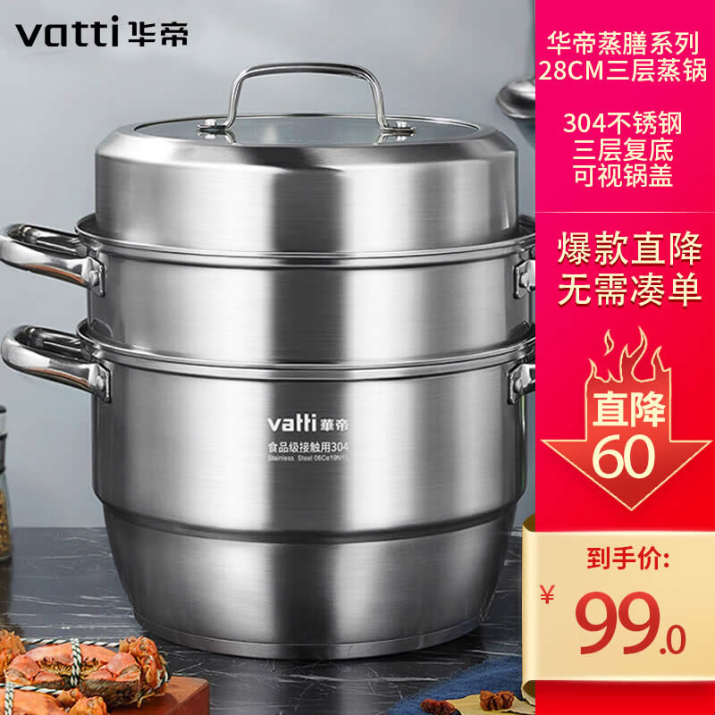 华帝304不锈钢三层加厚蒸锅 28cm 