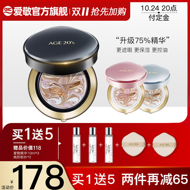 爱敬 四色拉花气垫2个粉芯